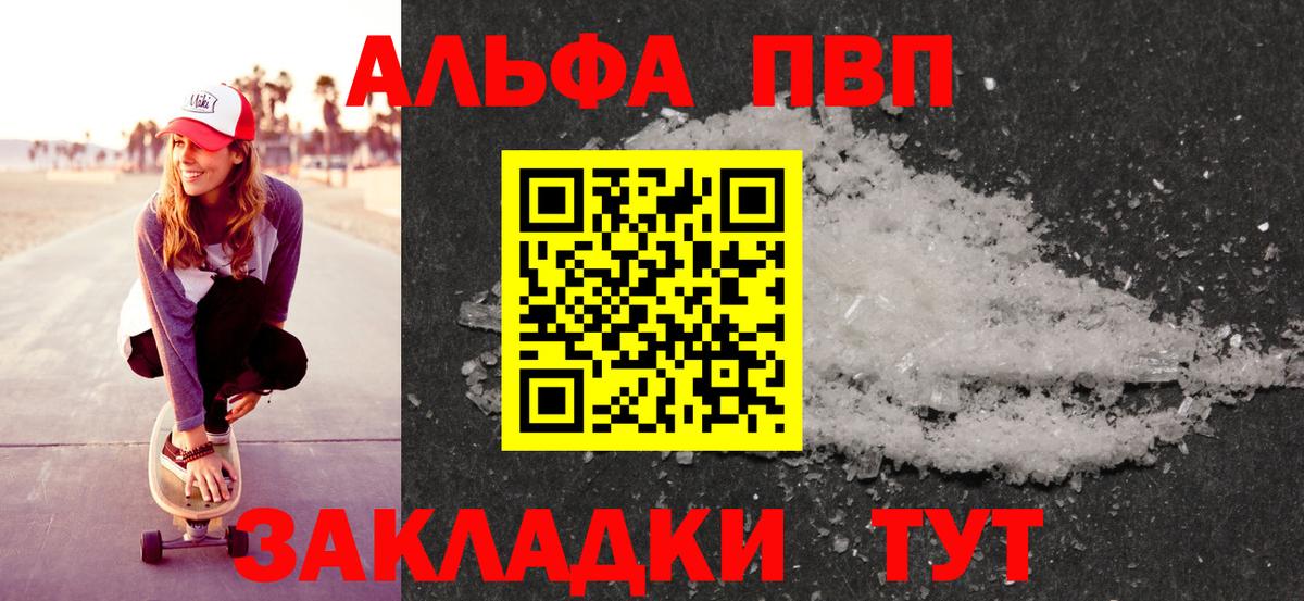 A-PVP кристаллы  Вход с VPN  Заволжье  A PVP СК КРИС 