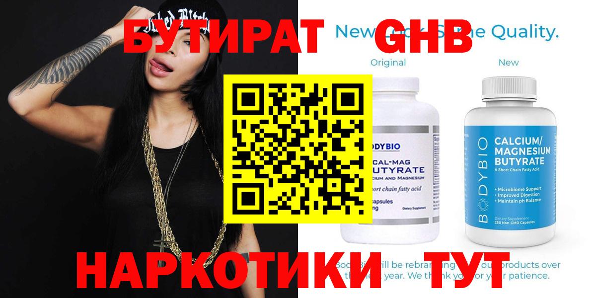 БУТИРАТ вода Заволжье
