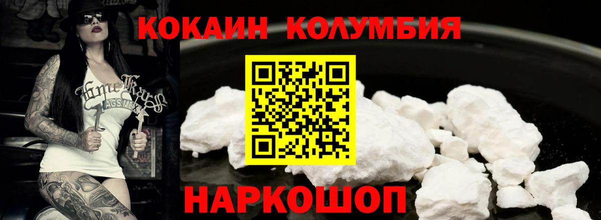 Заволжье  Кокаин Колумбийский  Вход с VPN  COCAIN VHQ 