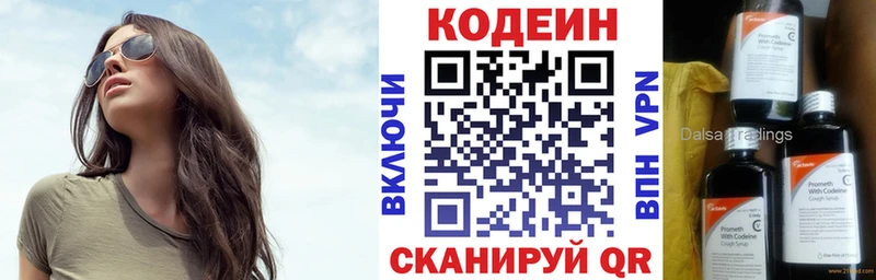 Кодеин напиток Lean (лин)  купить  сайты  Заволжье 