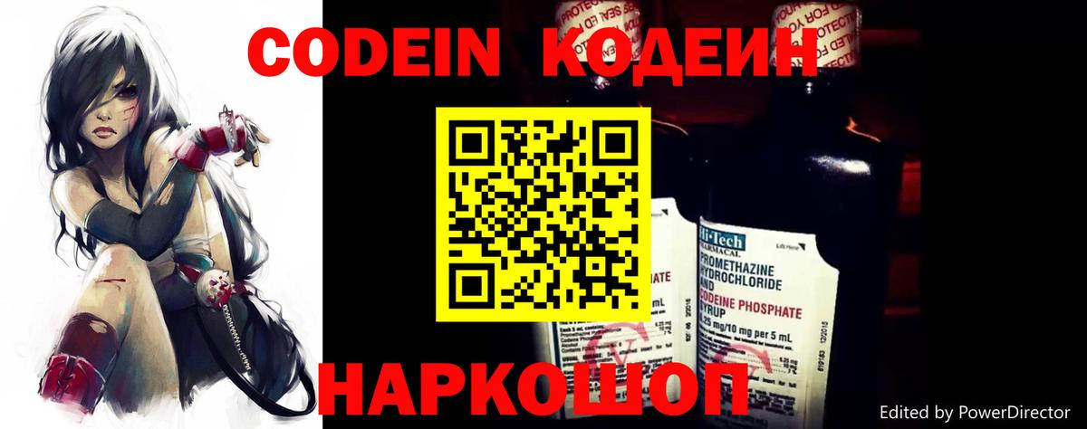 Кодеиновый сироп Lean напиток Lean (лин)  Вход с VPN  Заволжье  Кодеин напиток Lean (лин) 