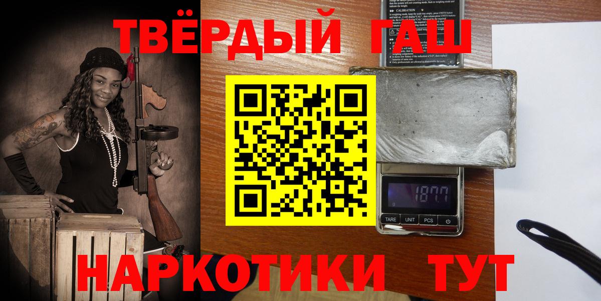 ГАШ  Гашиш Cannabis  Заволжье  Вход с VPN  Гашиш хэш 
