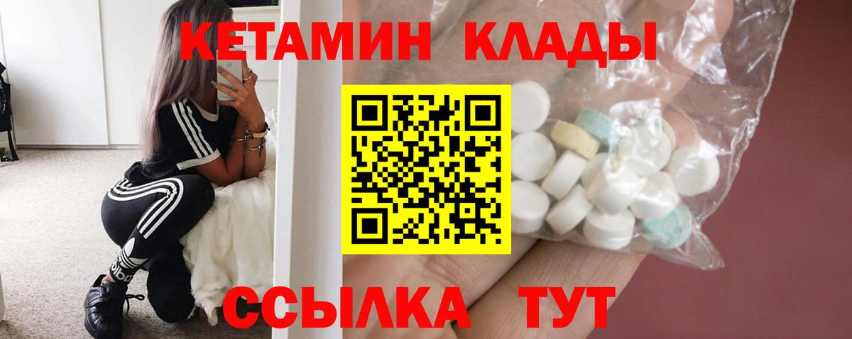 КЕТАМИН VHQ  Вход с VPN  КЕТАМИН ketamine  Заволжье 