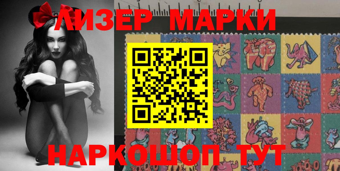 Марки 25I-NBOMe 1,5мг Заволжье