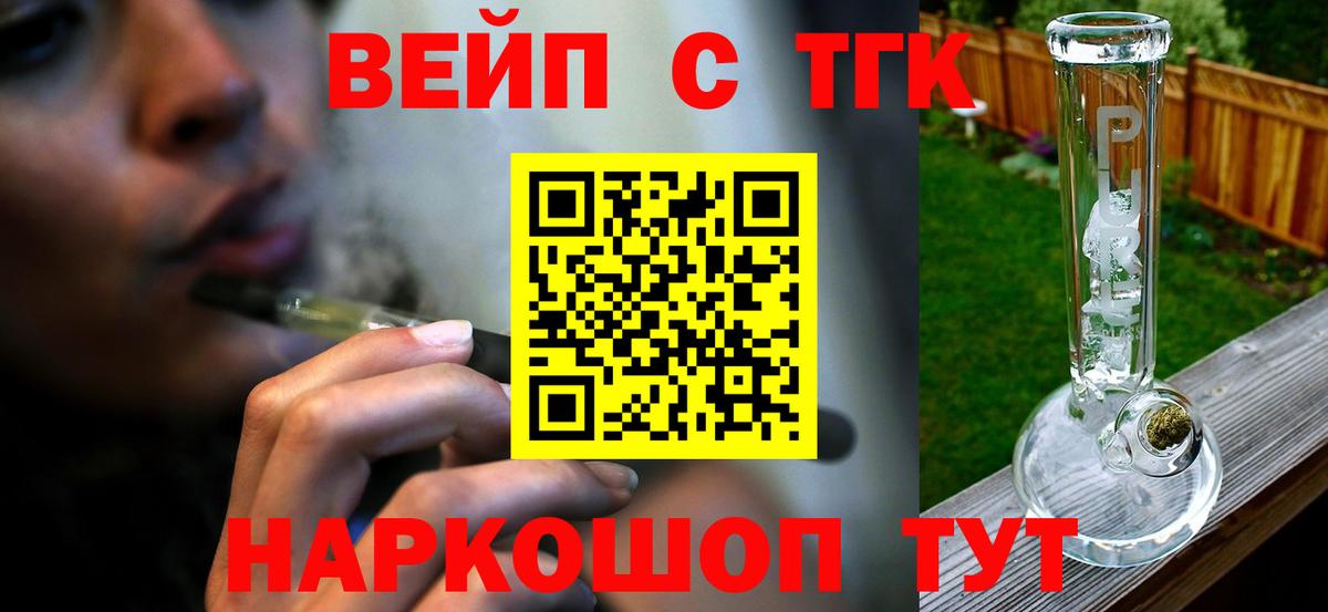 ТГК концентрат  где купить наркоту  Вход с VPN  Заволжье  ТГК жижа 